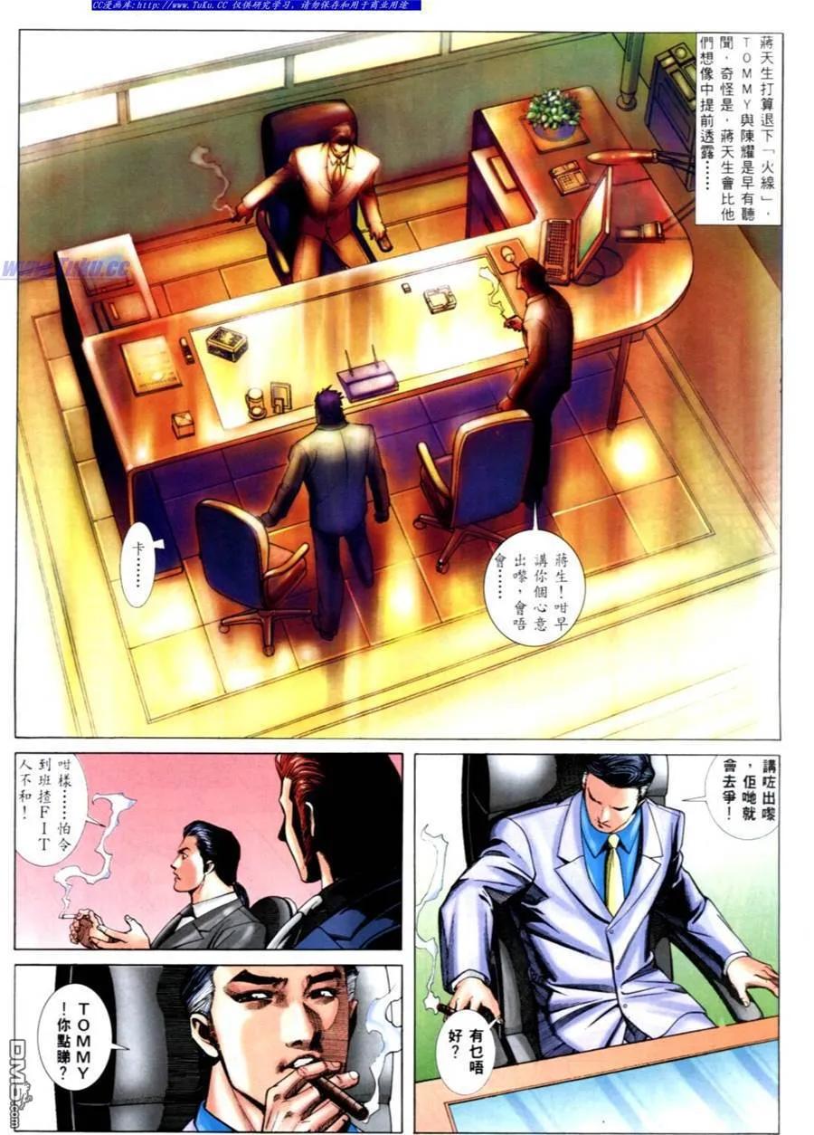古惑仔 第545回 第8页
