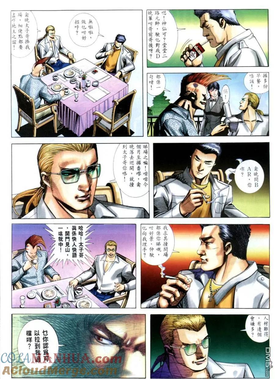 古惑仔 第545回 第17页