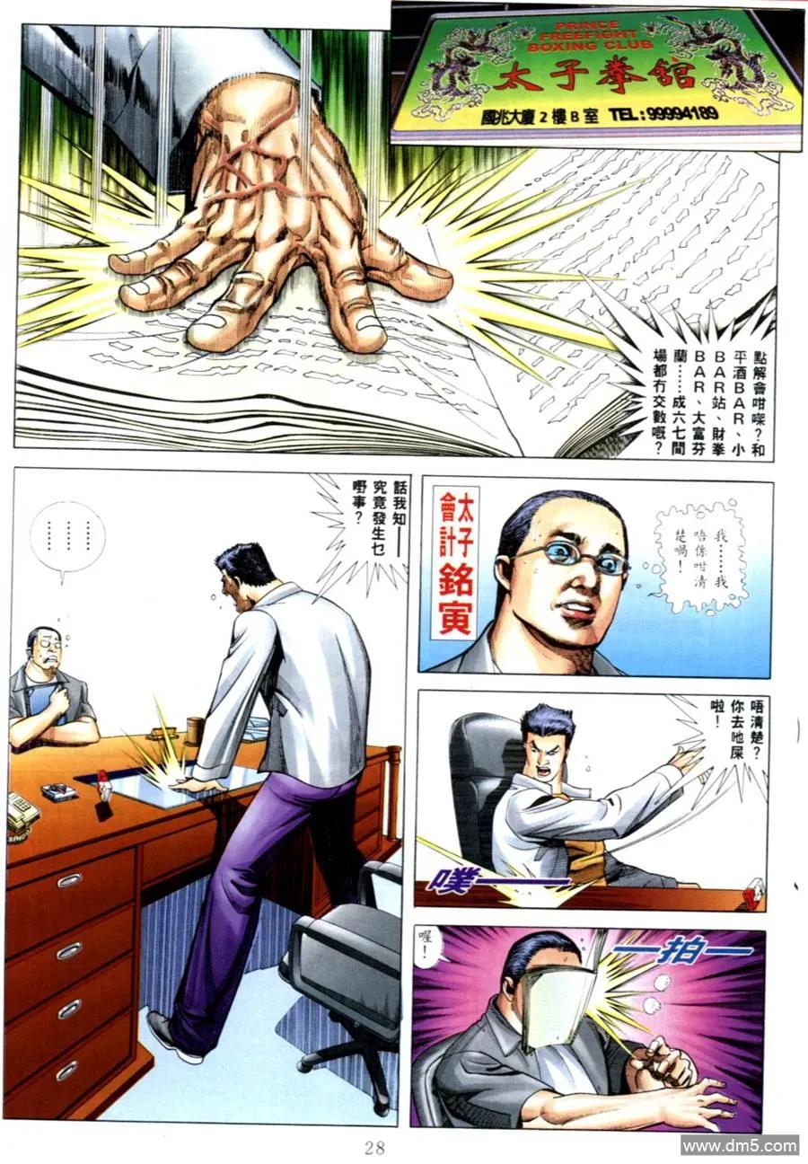 古惑仔 第545回 第22页