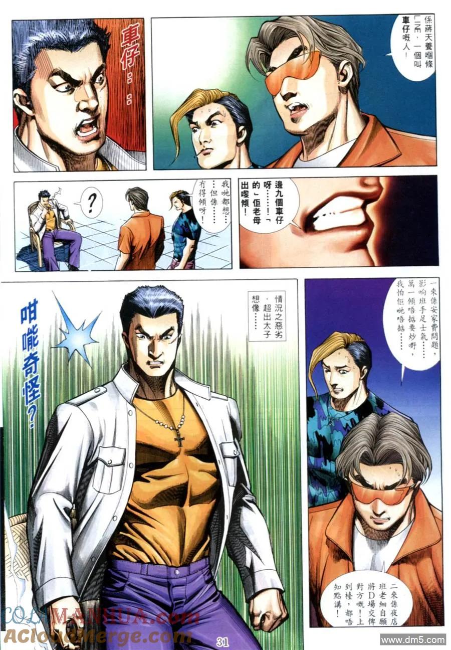 古惑仔 第545回 第25页