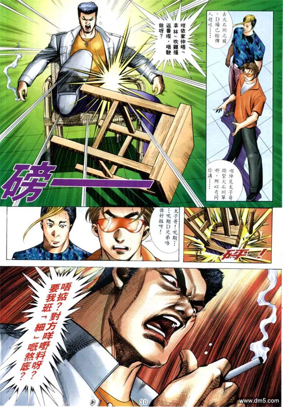 古惑仔 第545回 第24页