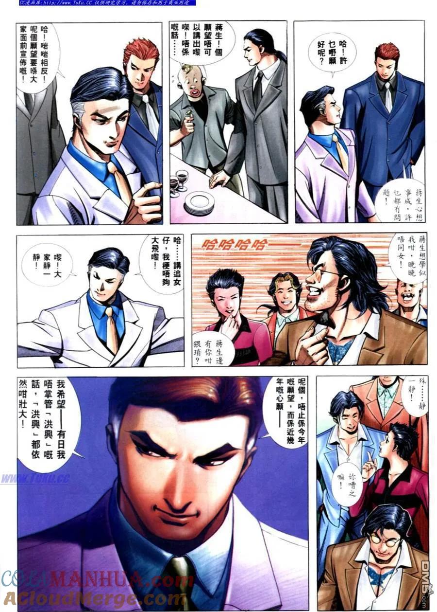 古惑仔 第545回 第5页