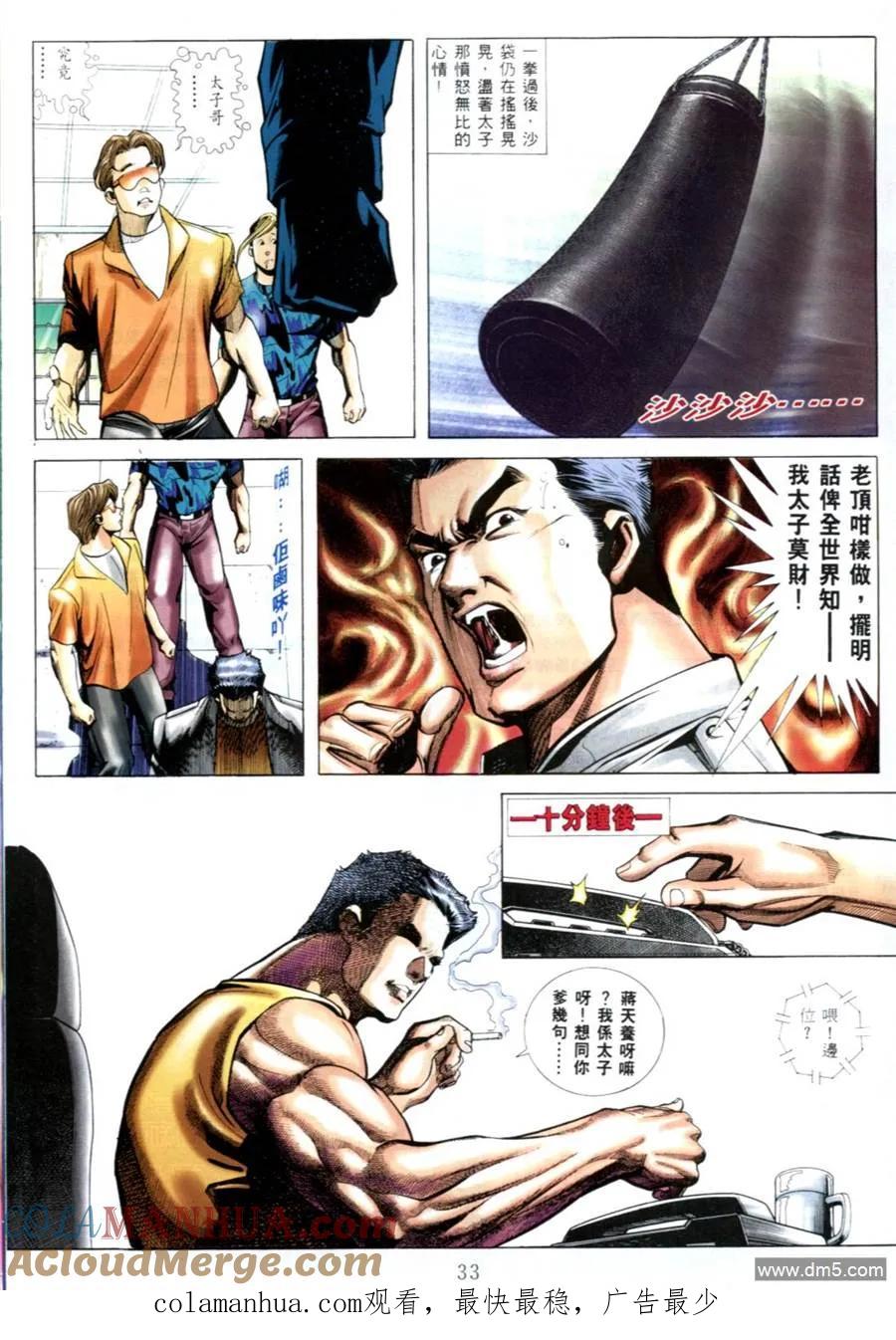 古惑仔 第545回 第27页