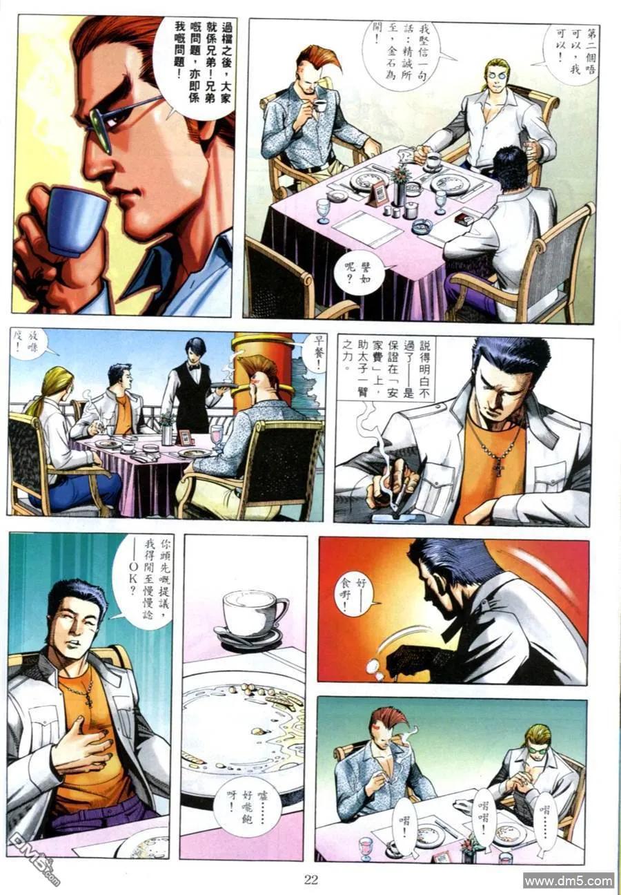 古惑仔 第545回 第18页