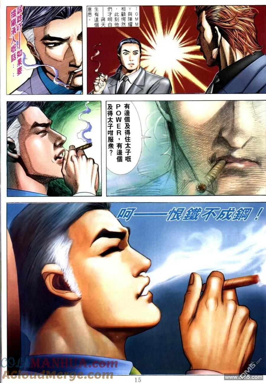 古惑仔 第545回 第11页