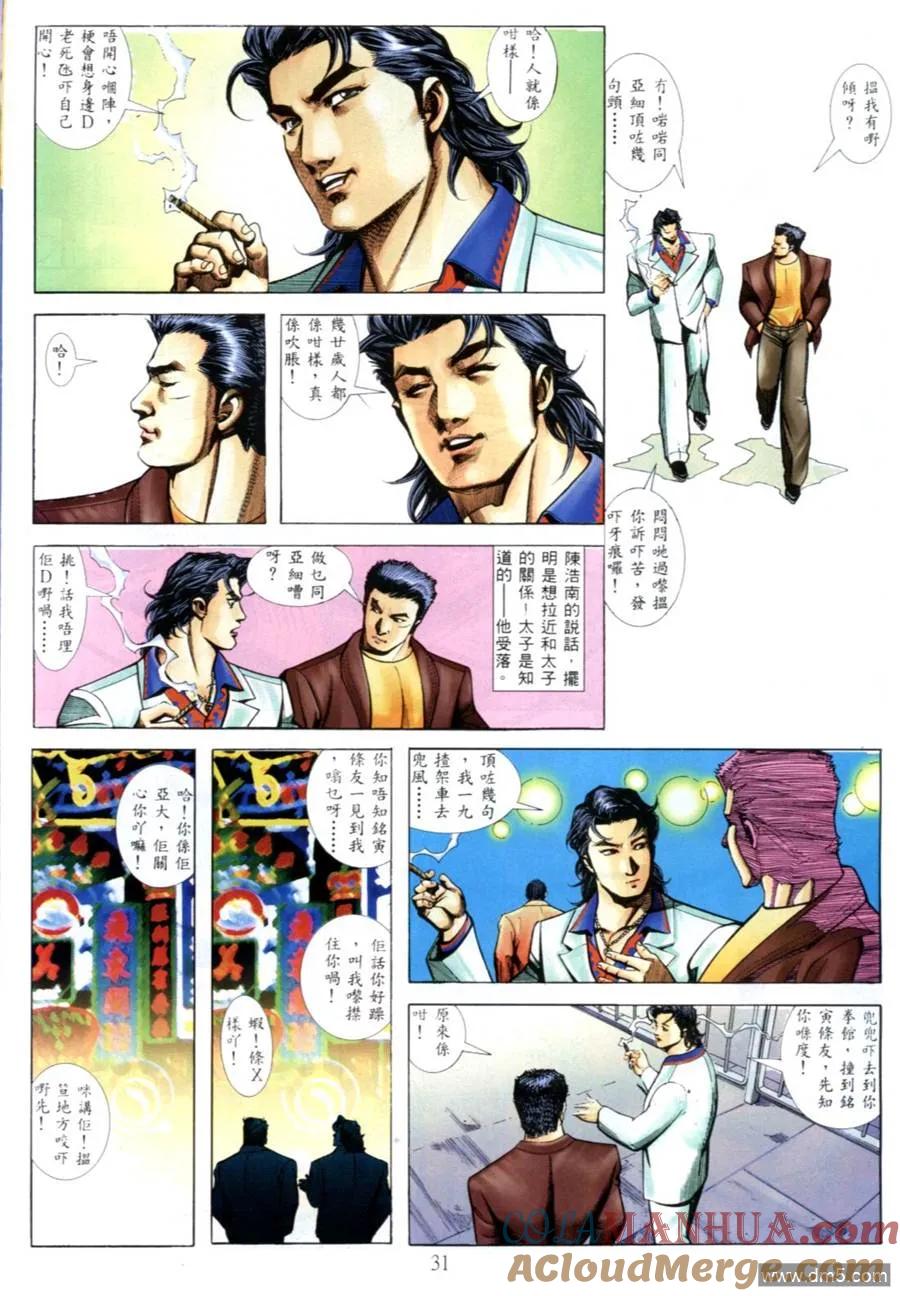 古惑仔 第546回 第25页