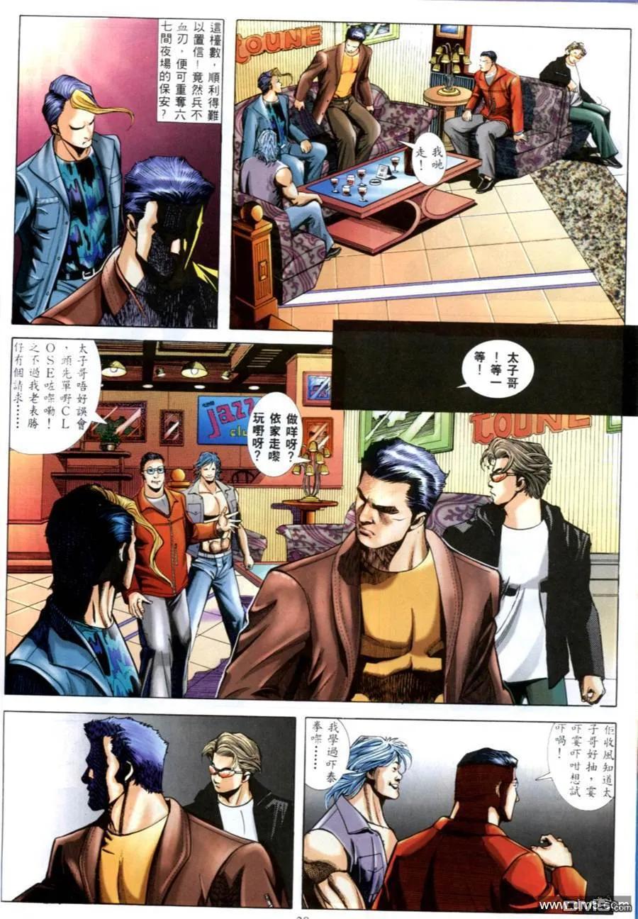 古惑仔 第546回 第16页