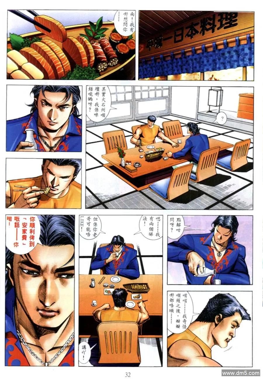 古惑仔 第546回 第26页