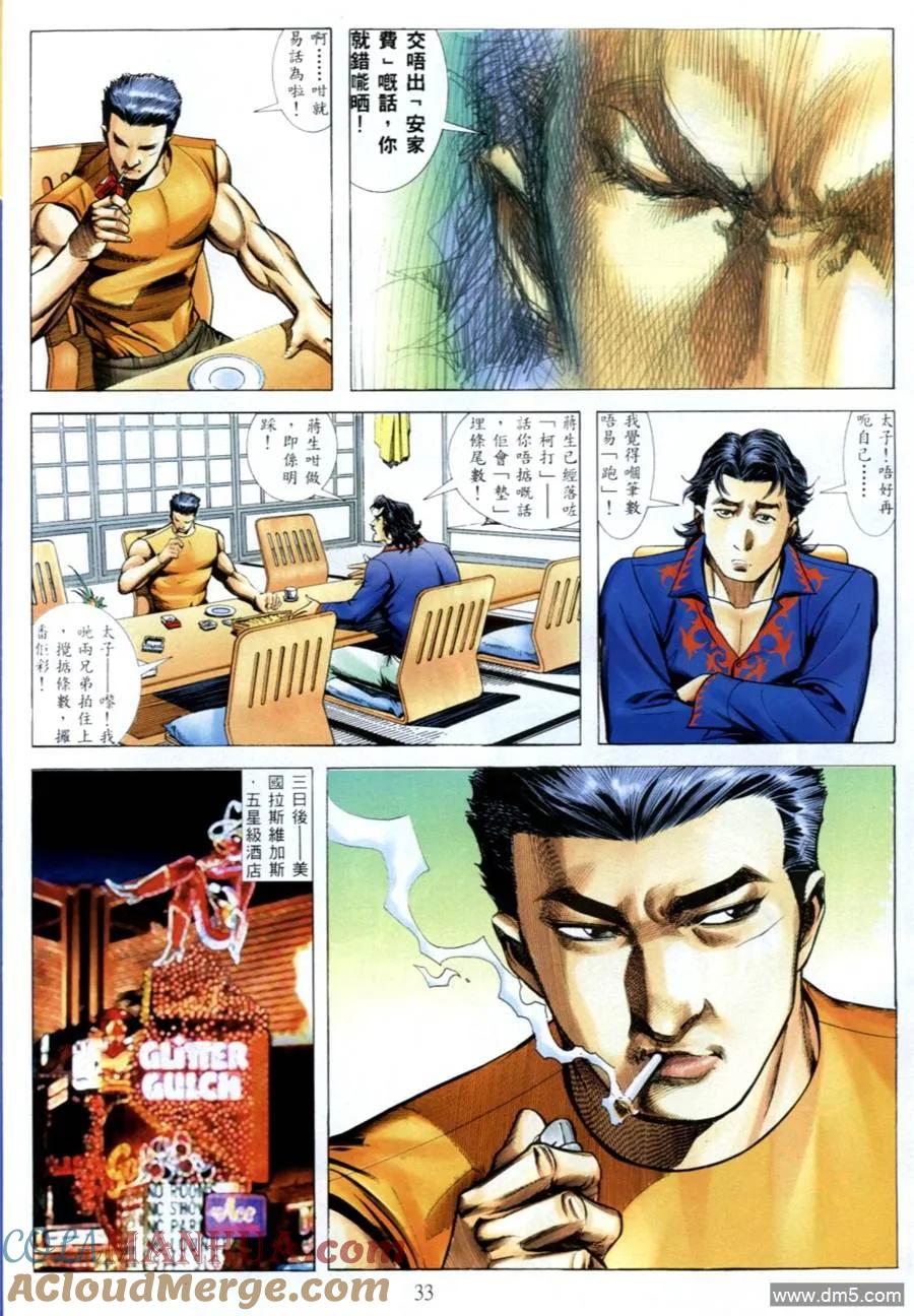 古惑仔 第546回 第27页