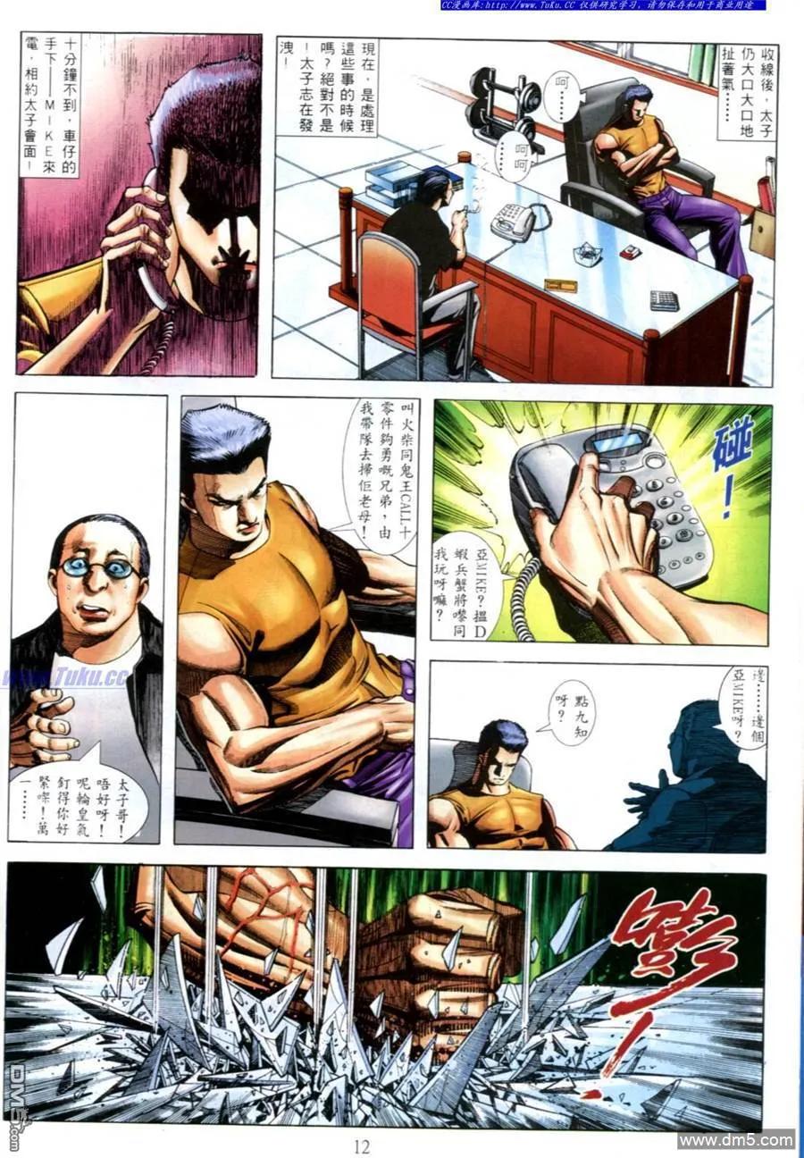 古惑仔 第546回 第8页