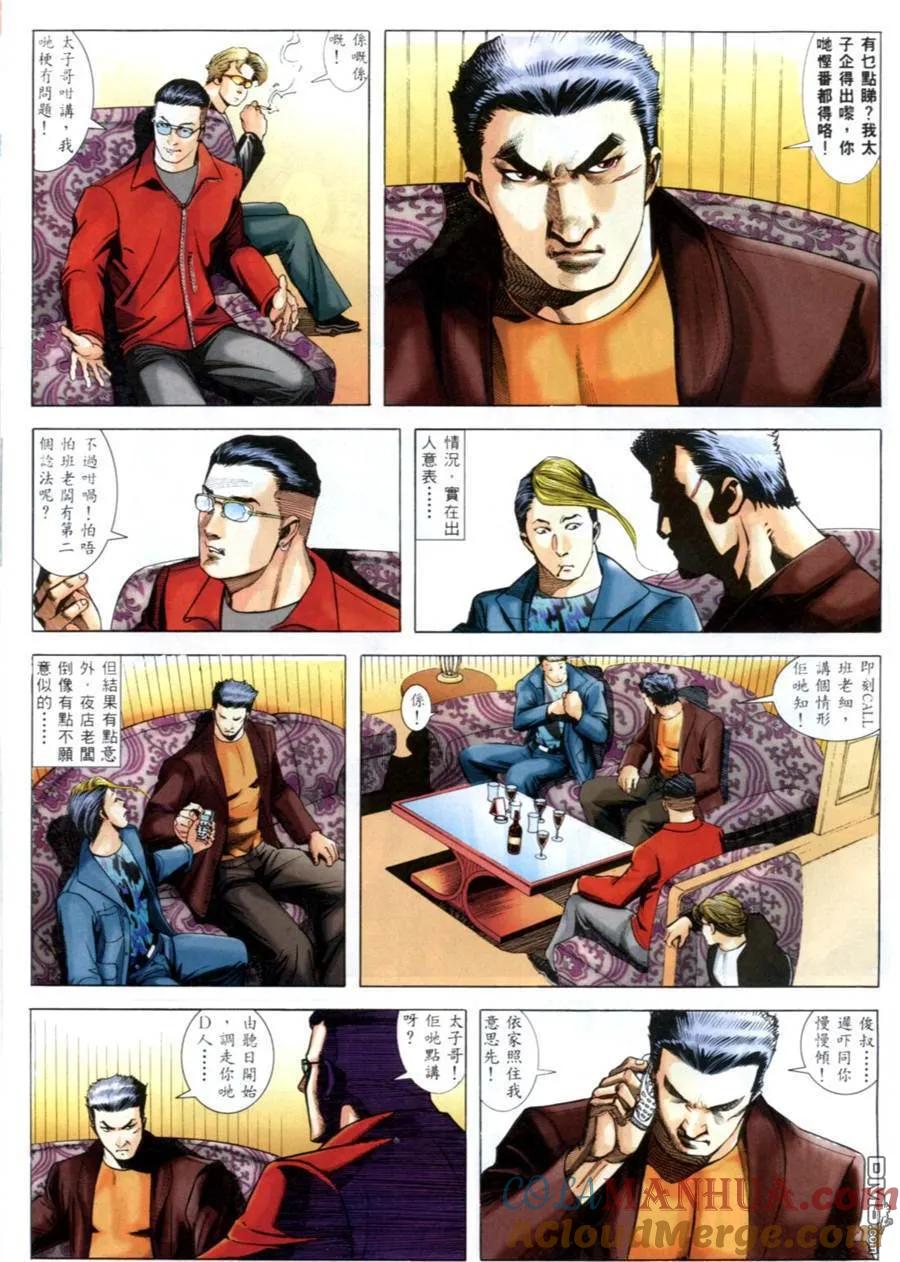 古惑仔 第546回 第15页