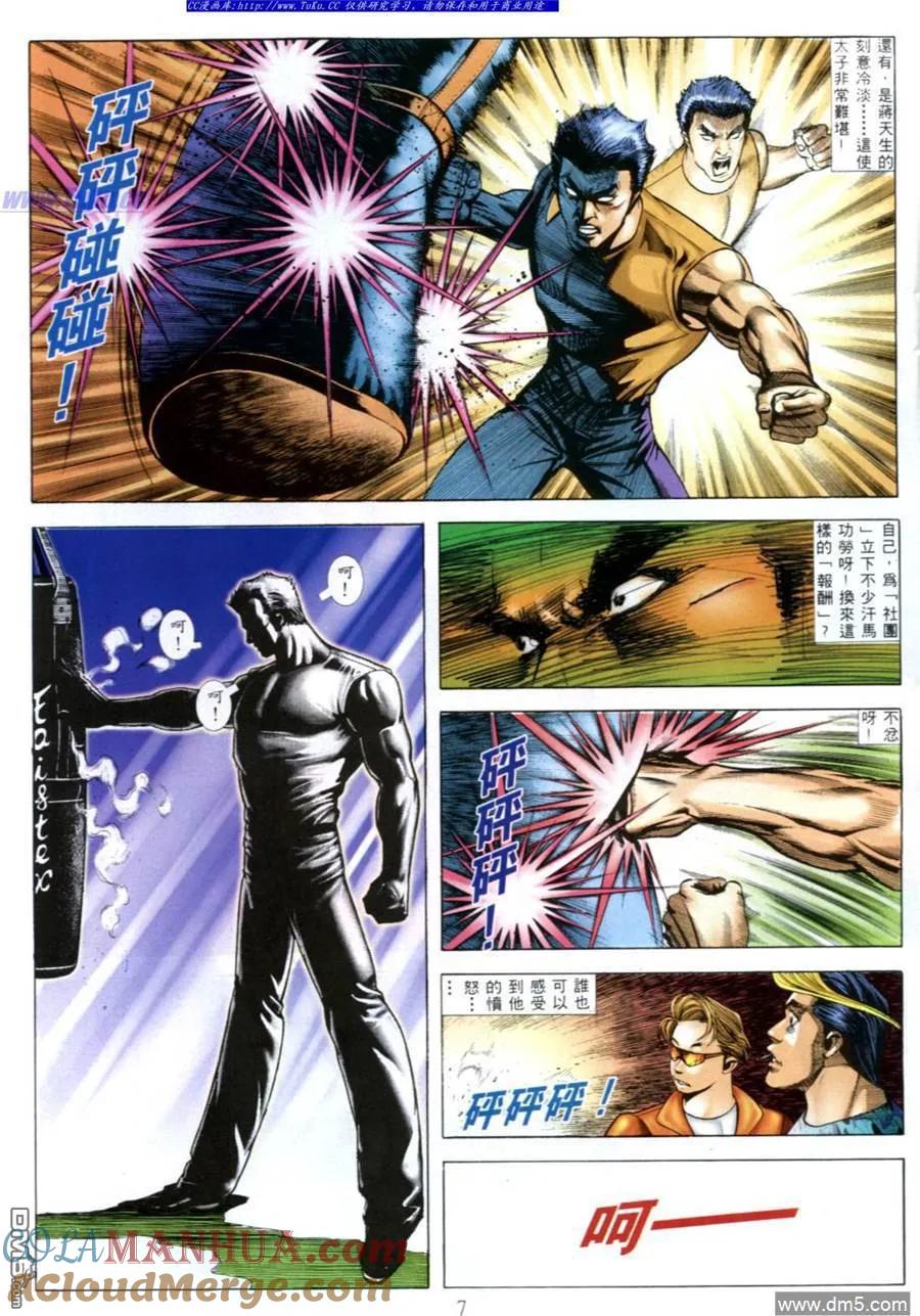 古惑仔 第546回 第3页