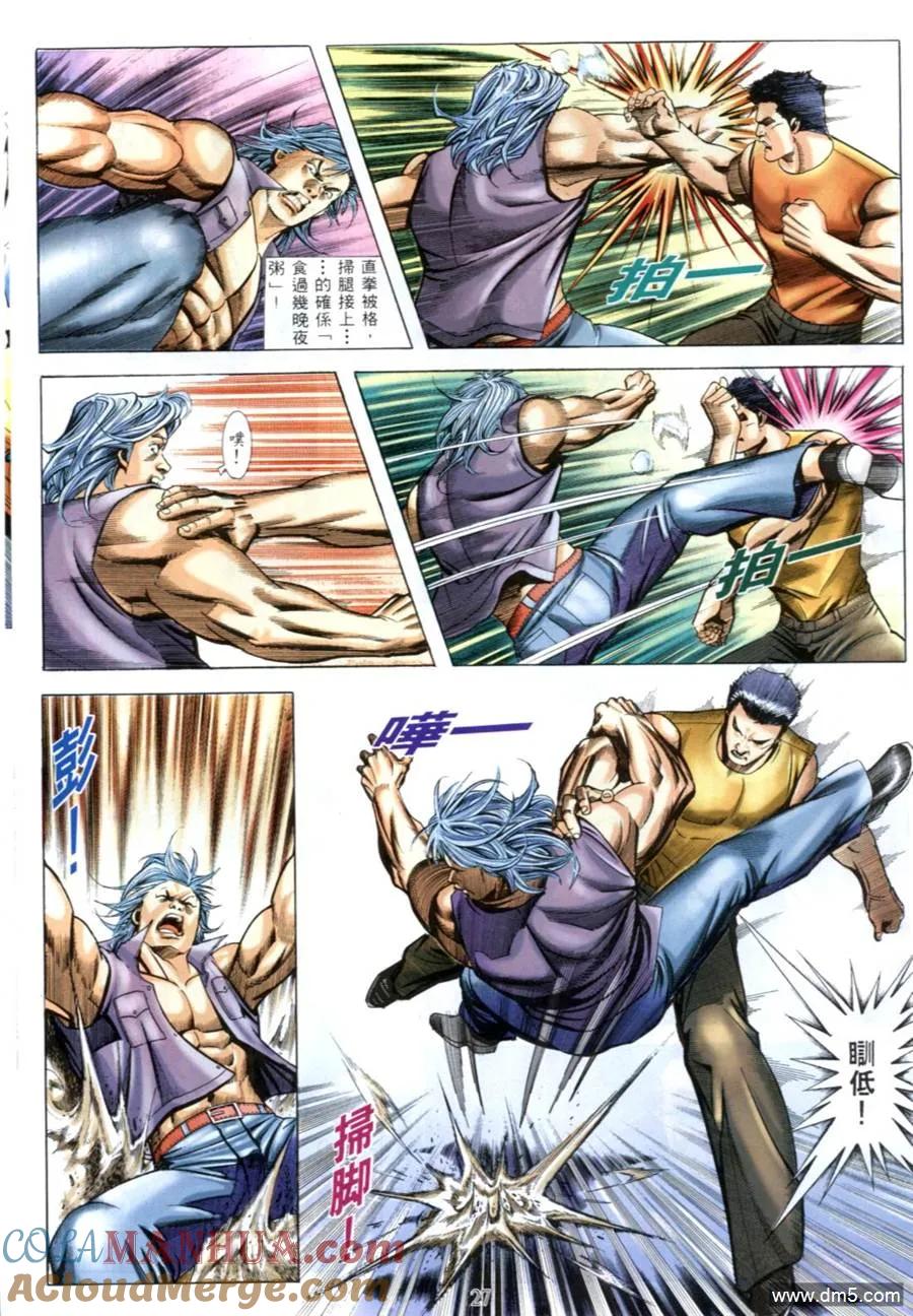 古惑仔 第546回 第21页