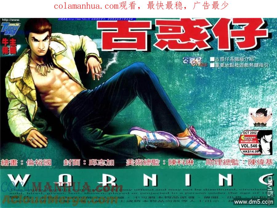 古惑仔 第546回 第1页