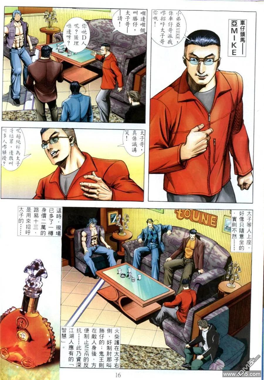 古惑仔 第546回 第12页