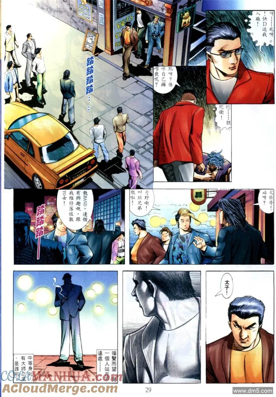古惑仔 第546回 第23页