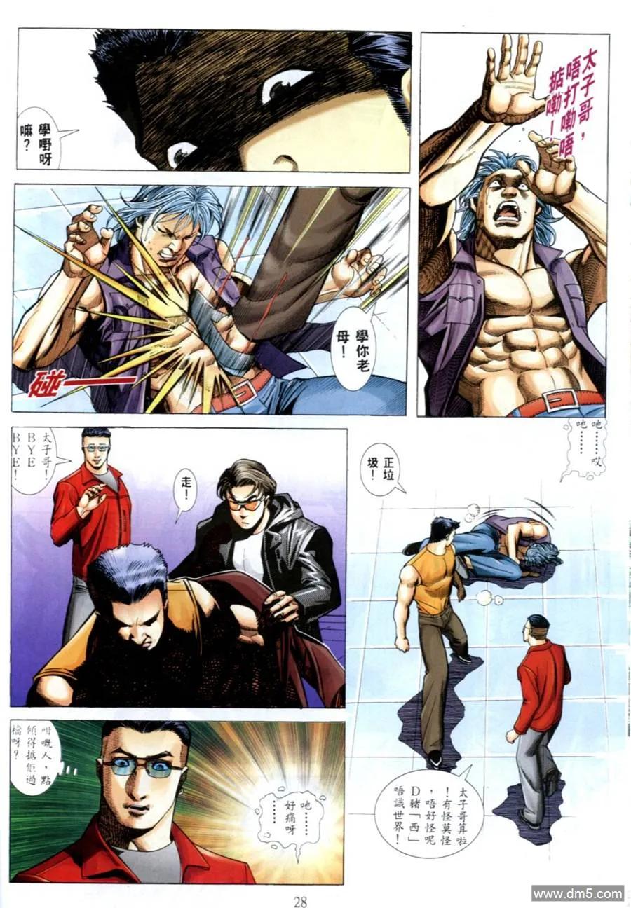 古惑仔 第546回 第22页