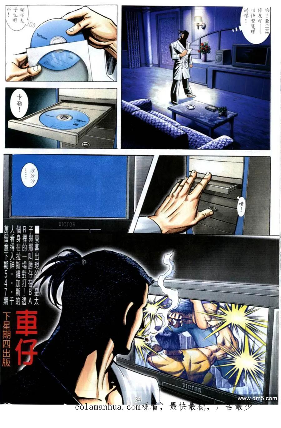 古惑仔 第546回 第28页