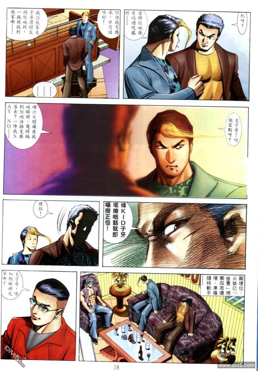 古惑仔 第546回 第14页