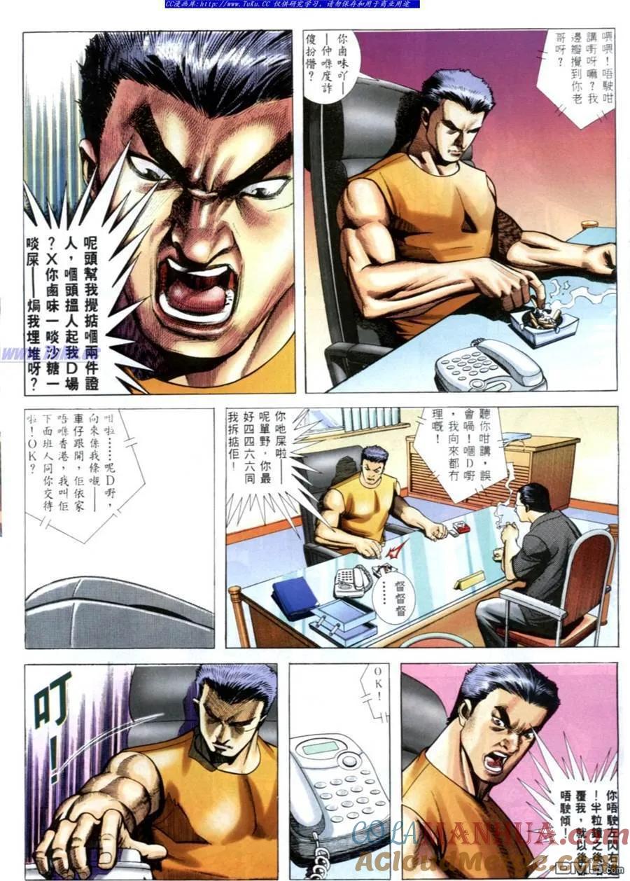 古惑仔 第546回 第7页
