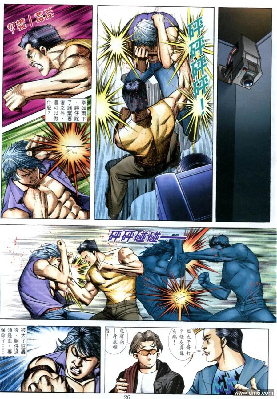 古惑仔 第546回 第20页