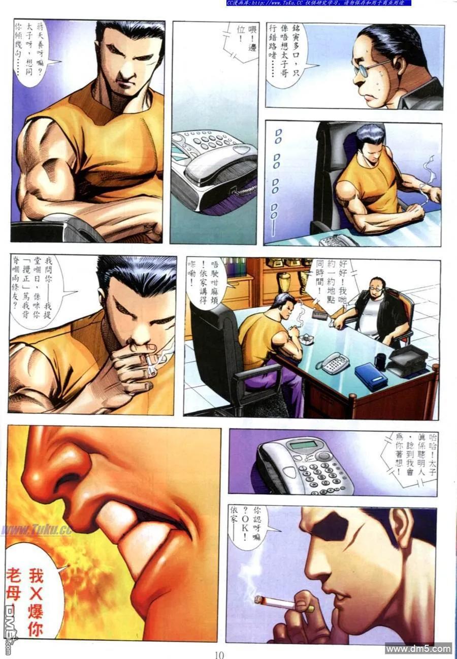 古惑仔 第546回 第6页