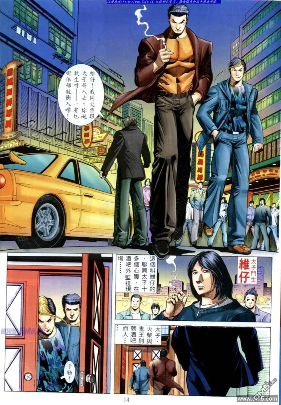 古惑仔 第546回 第10页