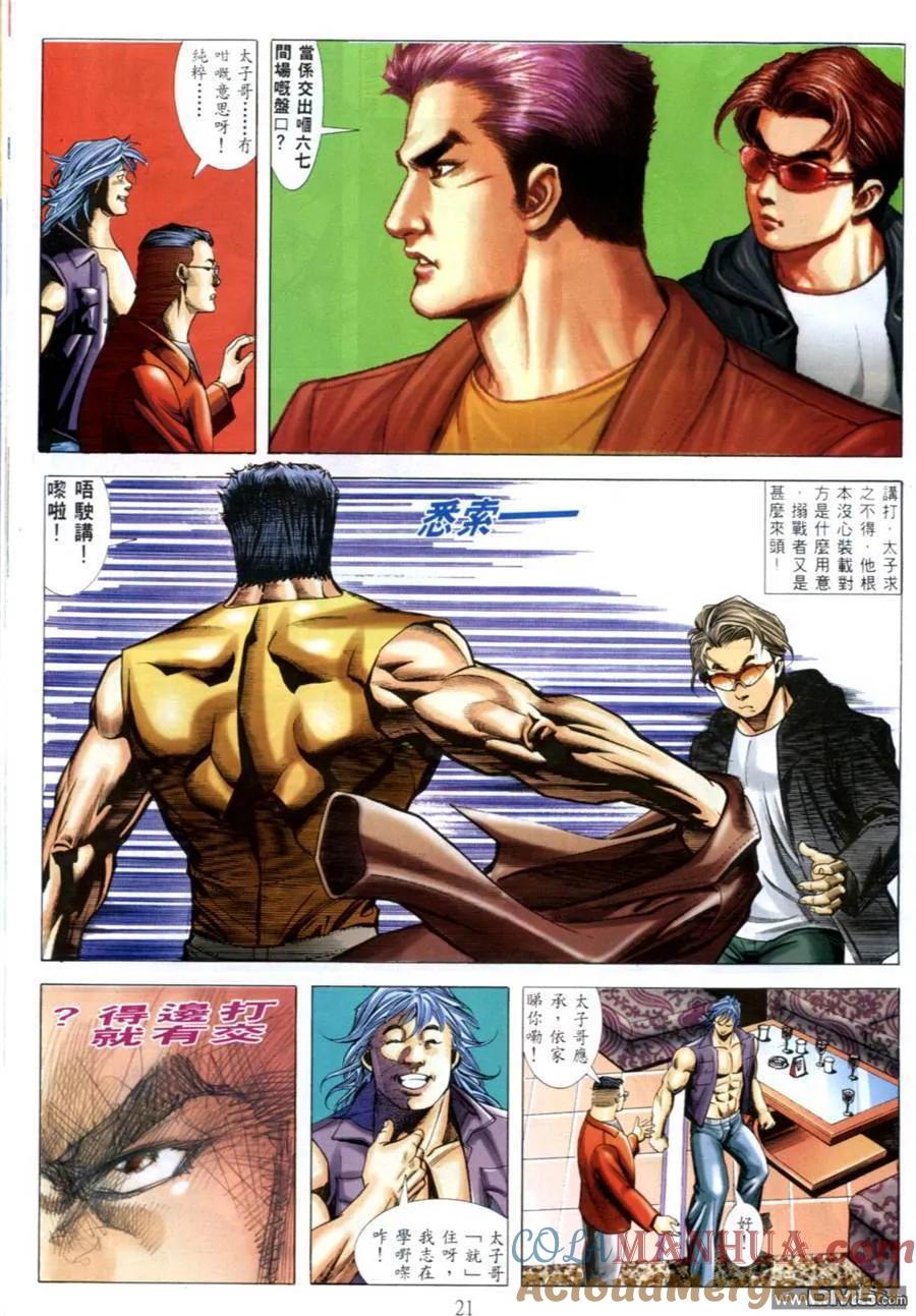 古惑仔 第546回 第17页