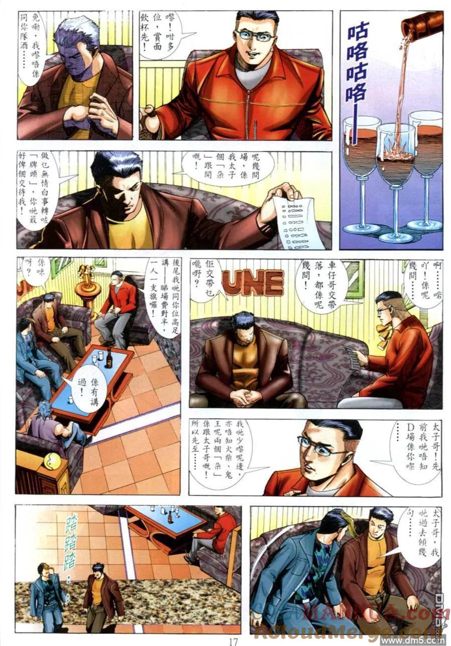 古惑仔 第546回 第13页