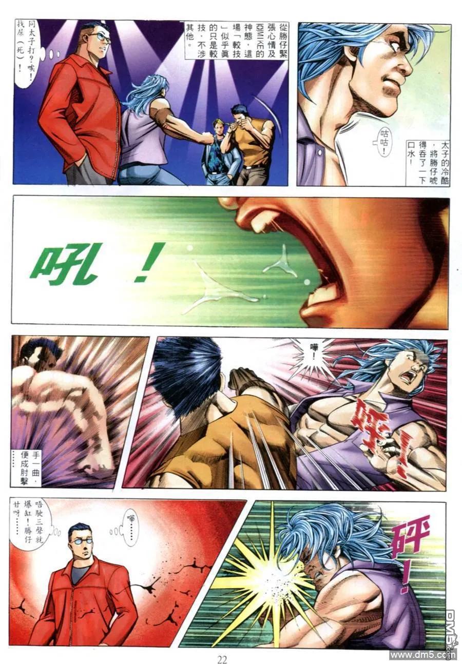 古惑仔 第546回 第18页