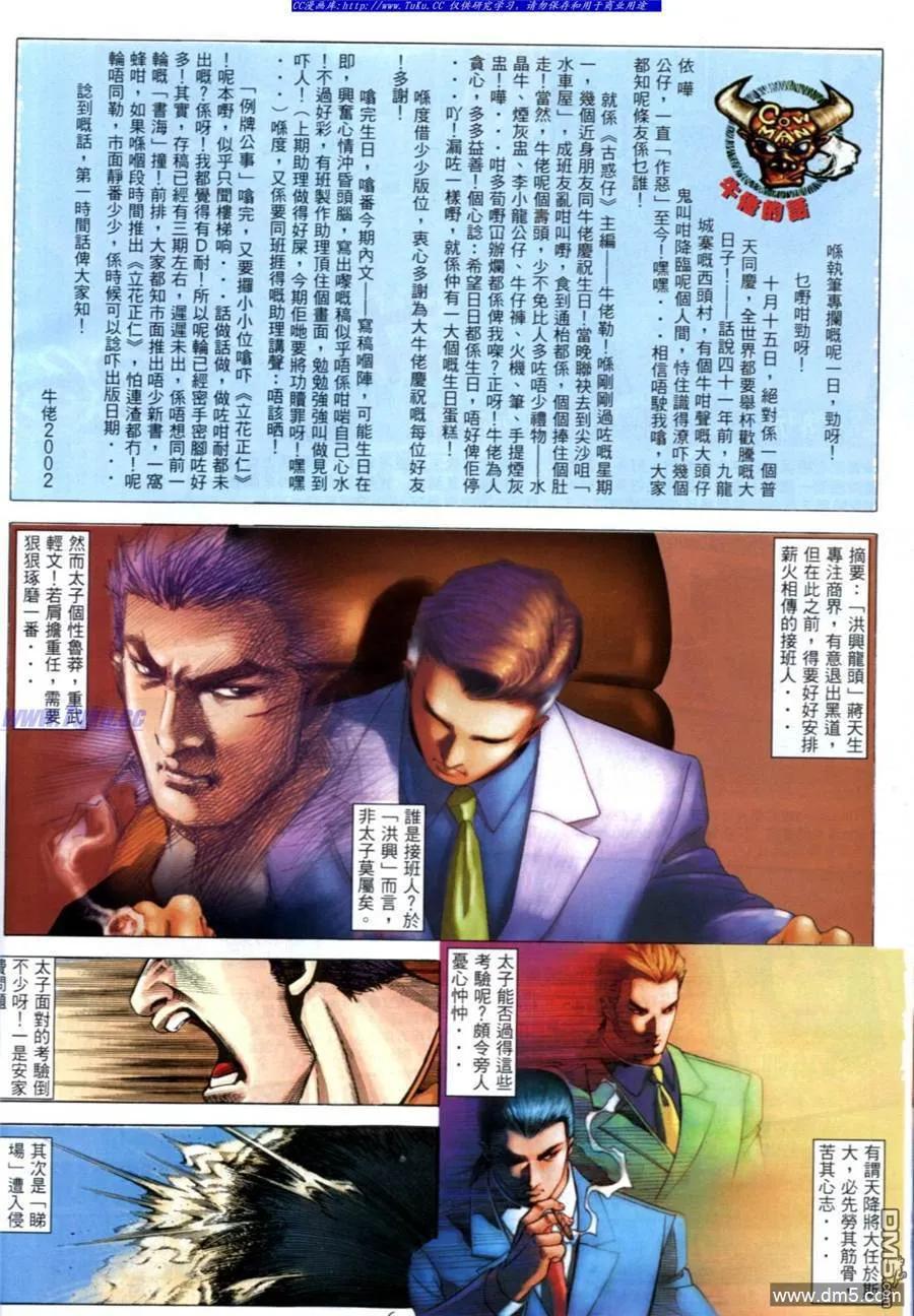 古惑仔 第546回 第2页