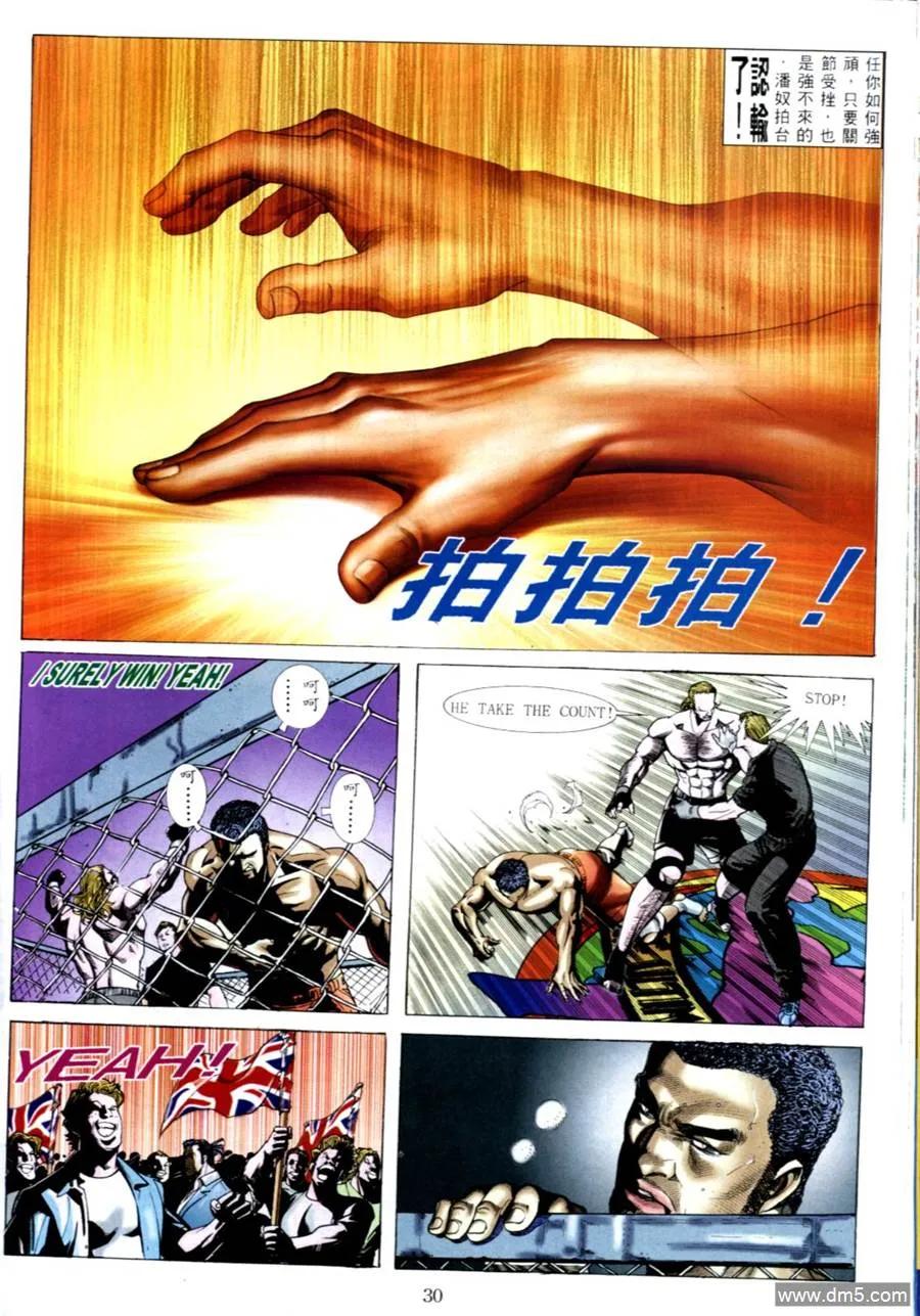古惑仔 第547回 第22页