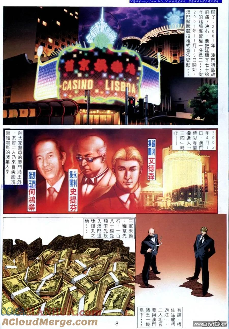 古惑仔 第547回 第3页