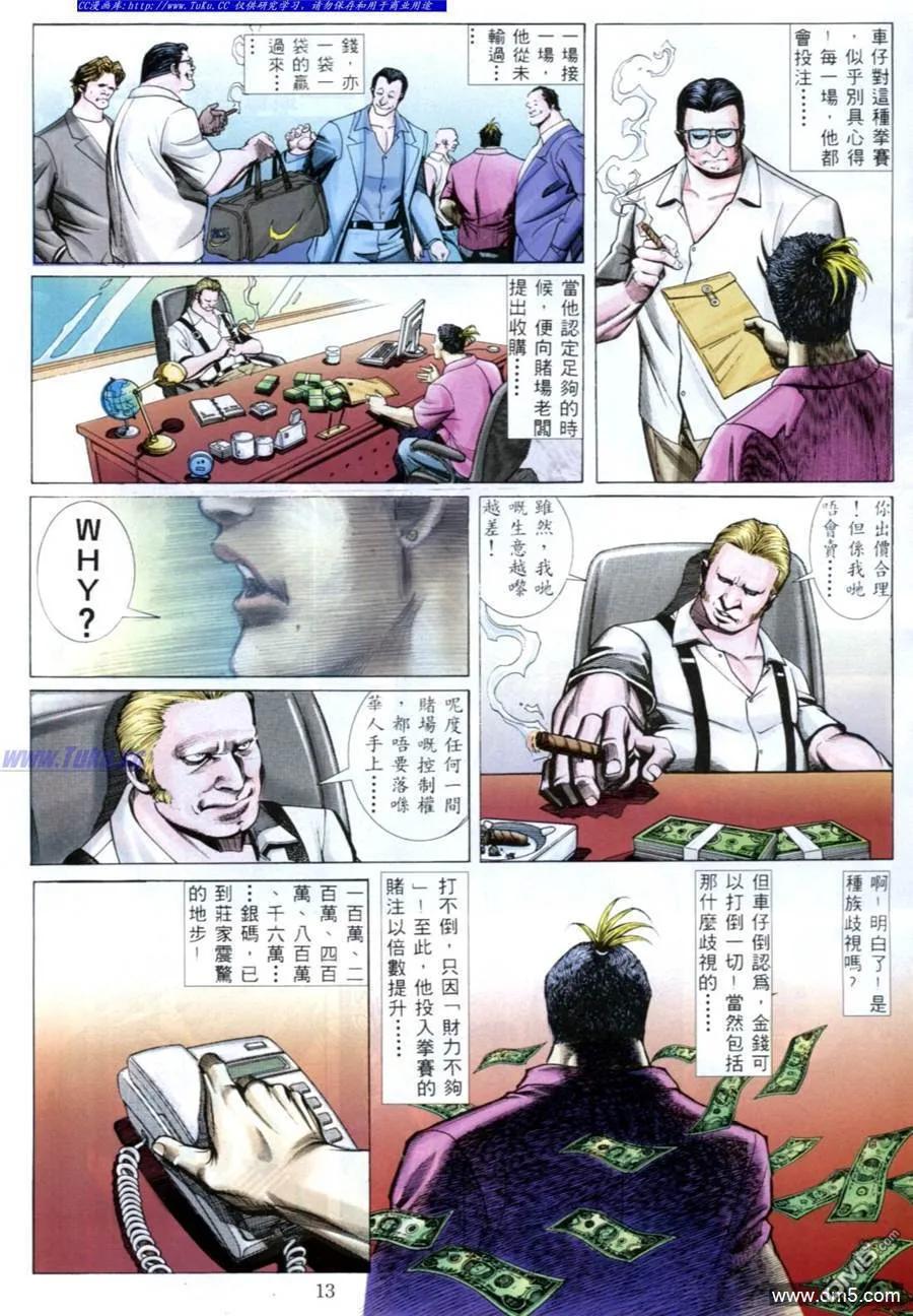 古惑仔 第547回 第8页