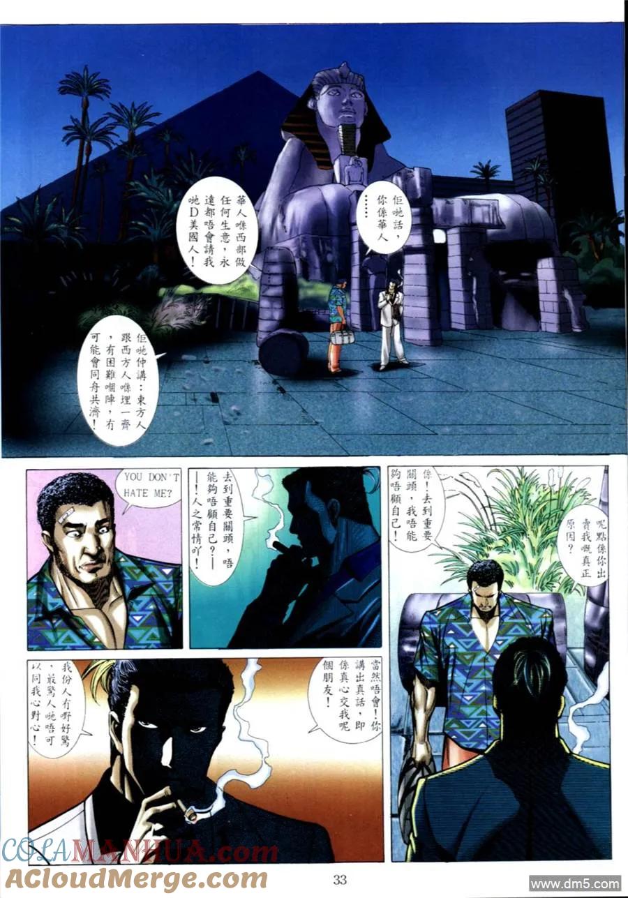 古惑仔 第547回 第25页