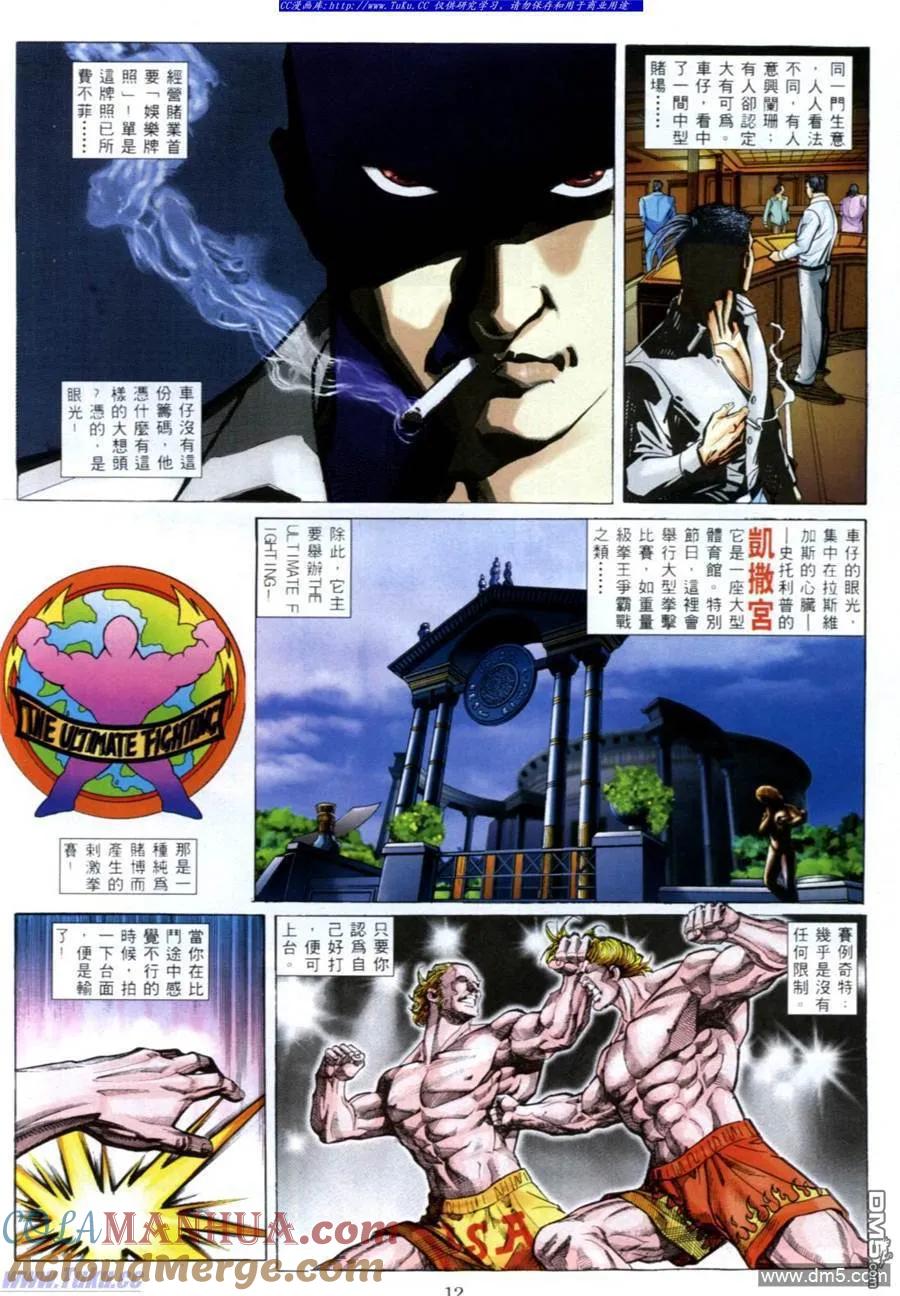 古惑仔 第547回 第7页