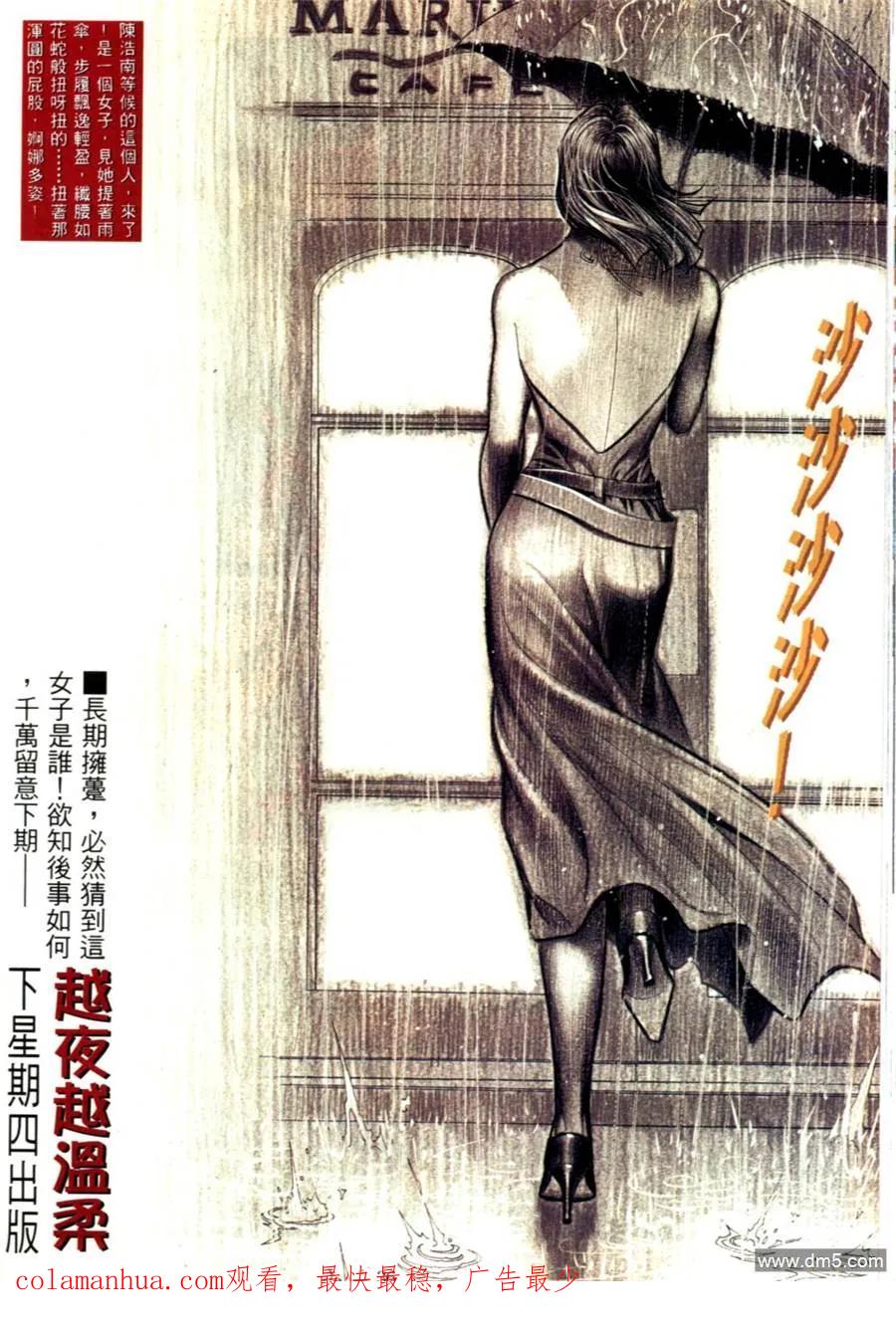 古惑仔 第547回 第28页