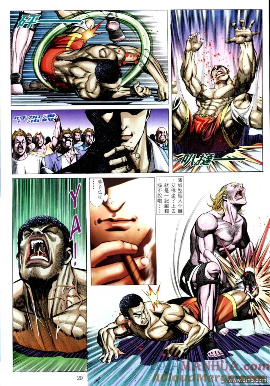 古惑仔 第547回 第21页