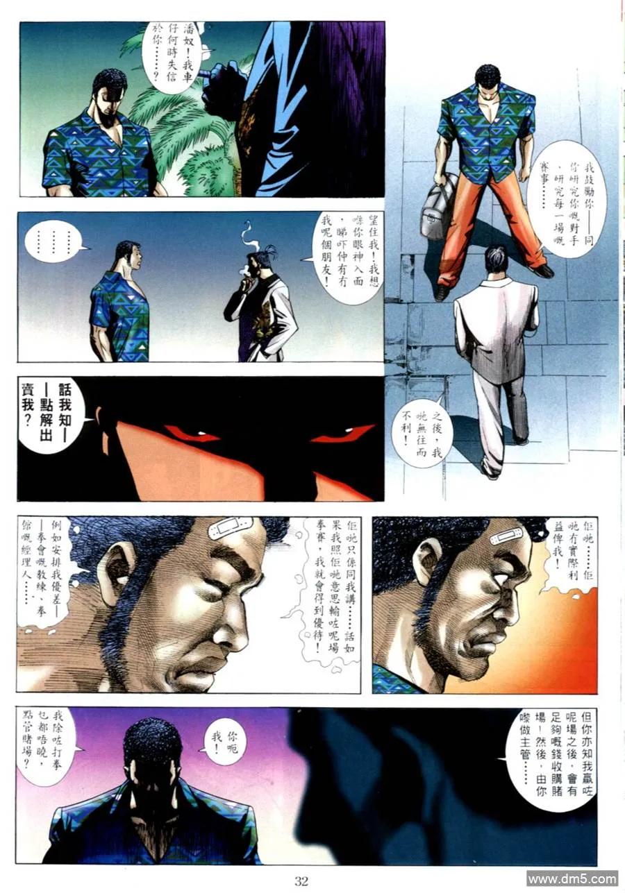 古惑仔 第547回 第24页