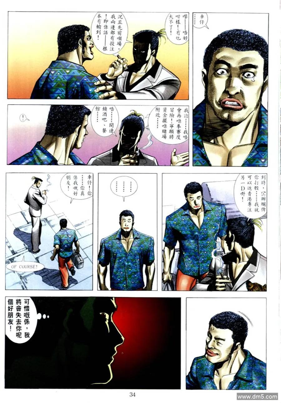 古惑仔 第547回 第26页