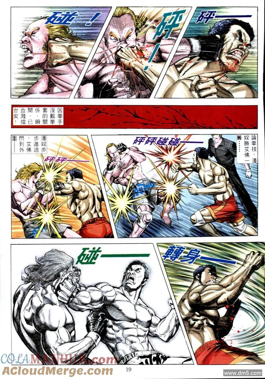 古惑仔 第547回 第13页