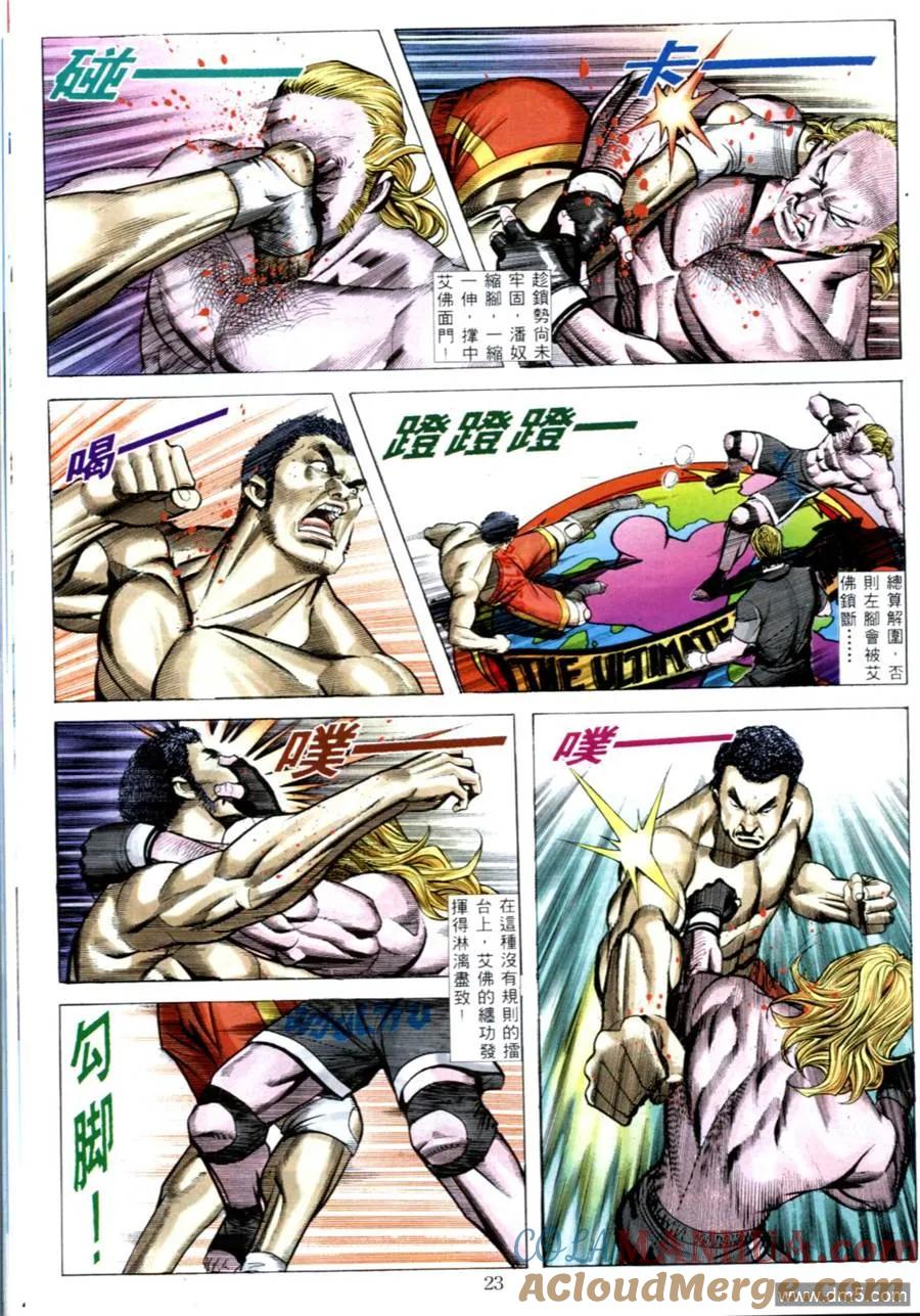 古惑仔 第547回 第17页