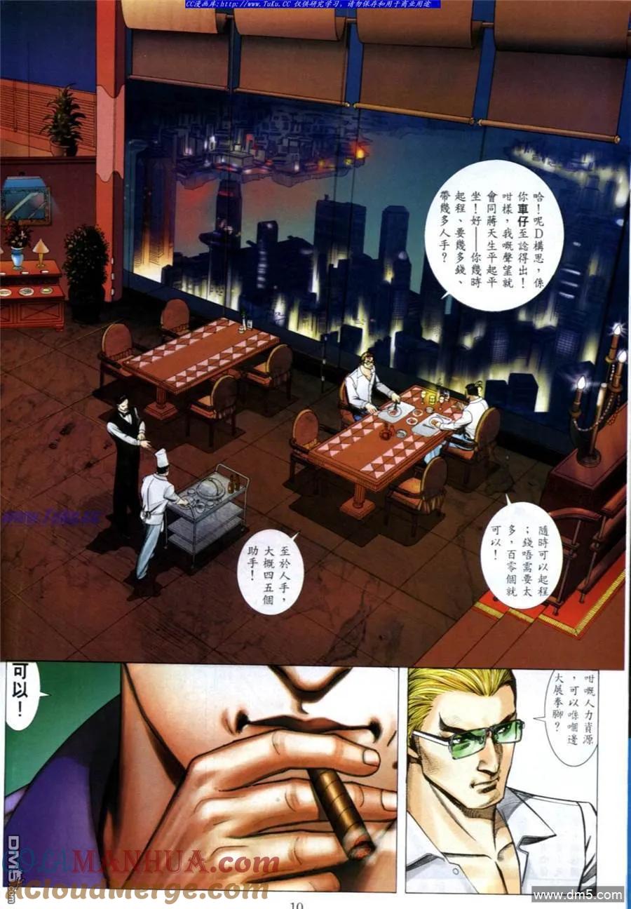 古惑仔 第547回 第5页