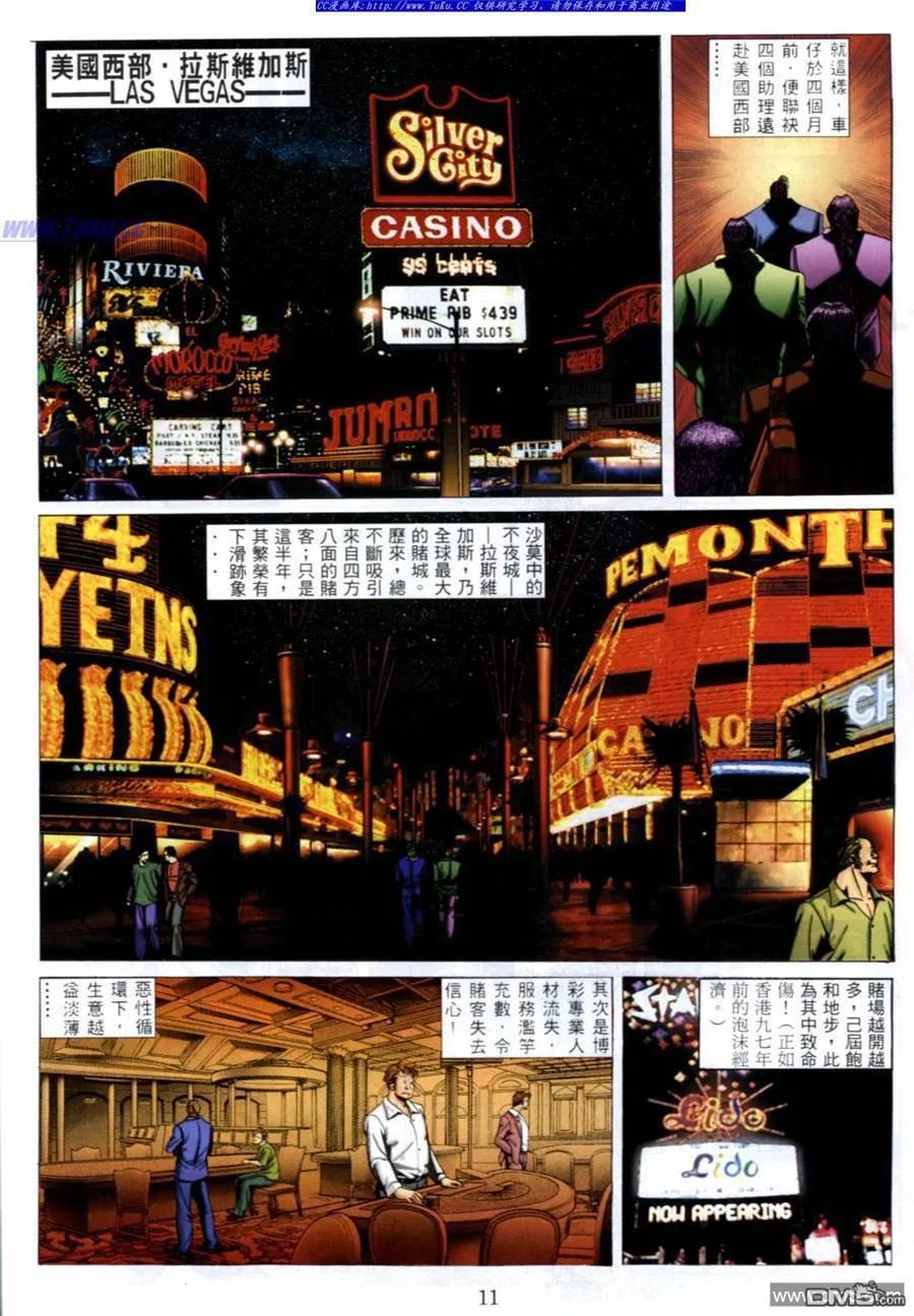 古惑仔 第547回 第6页