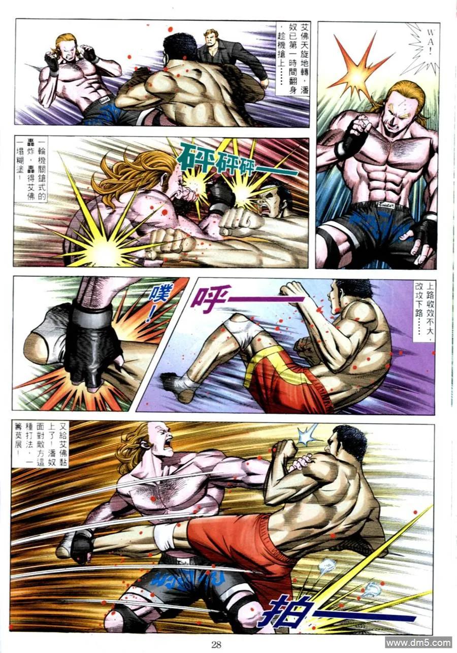 古惑仔 第547回 第20页