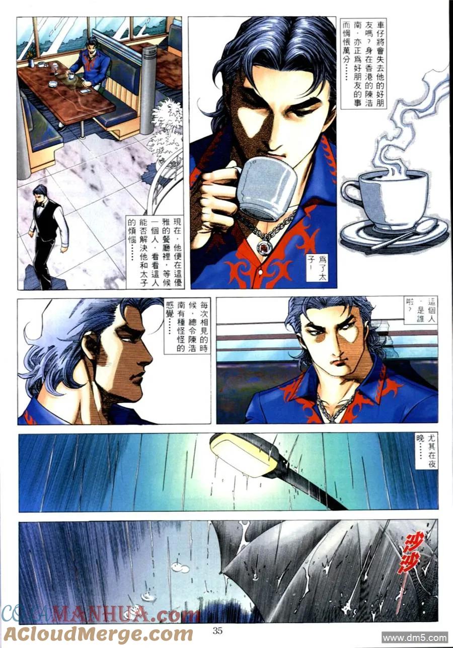 古惑仔 第547回 第27页