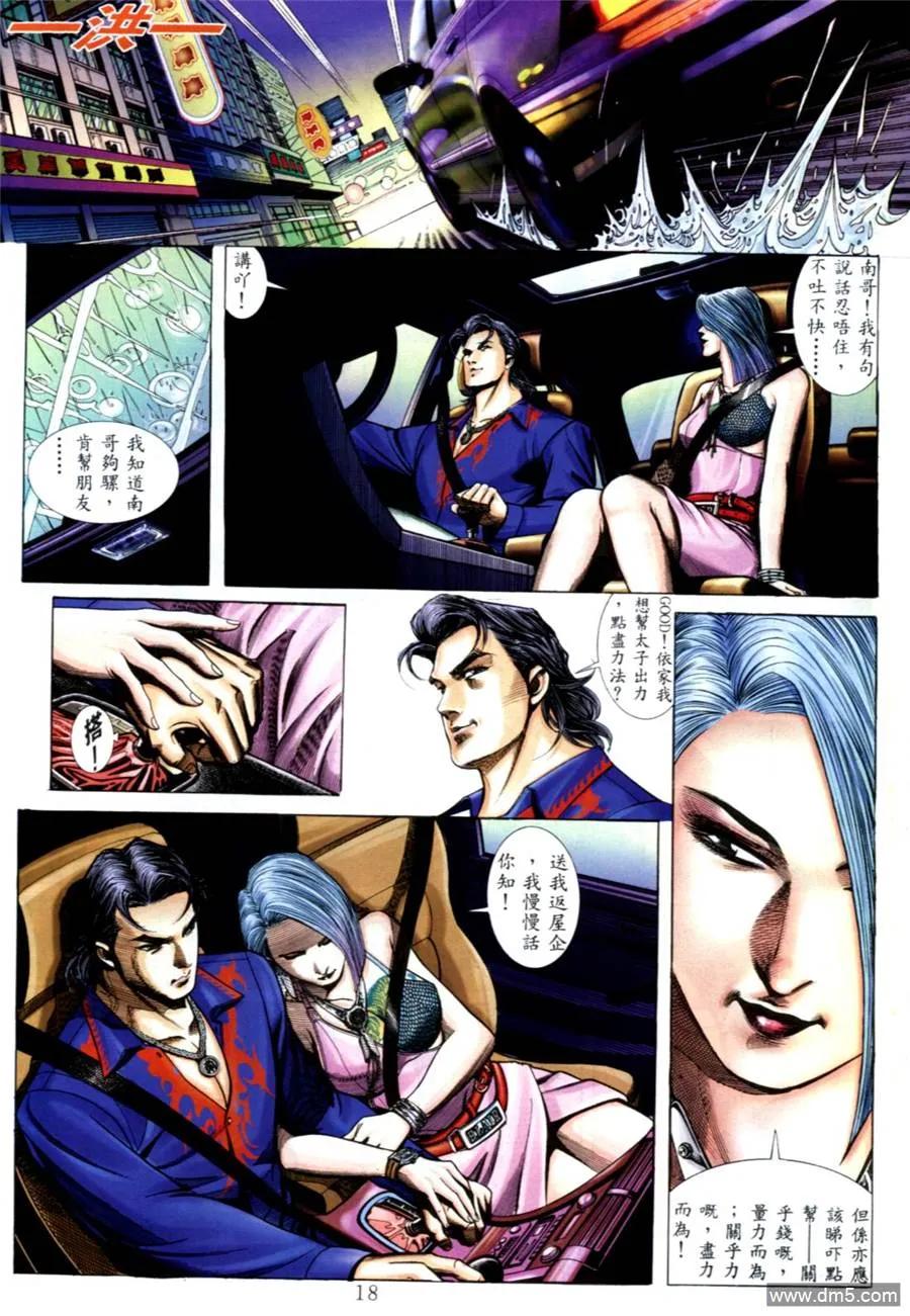 古惑仔 第548回 第14页
