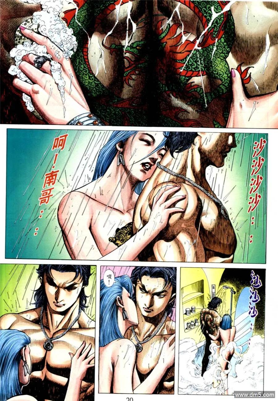 古惑仔 第548回 第16页