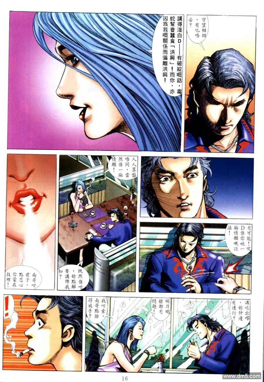 古惑仔 第548回 第12页