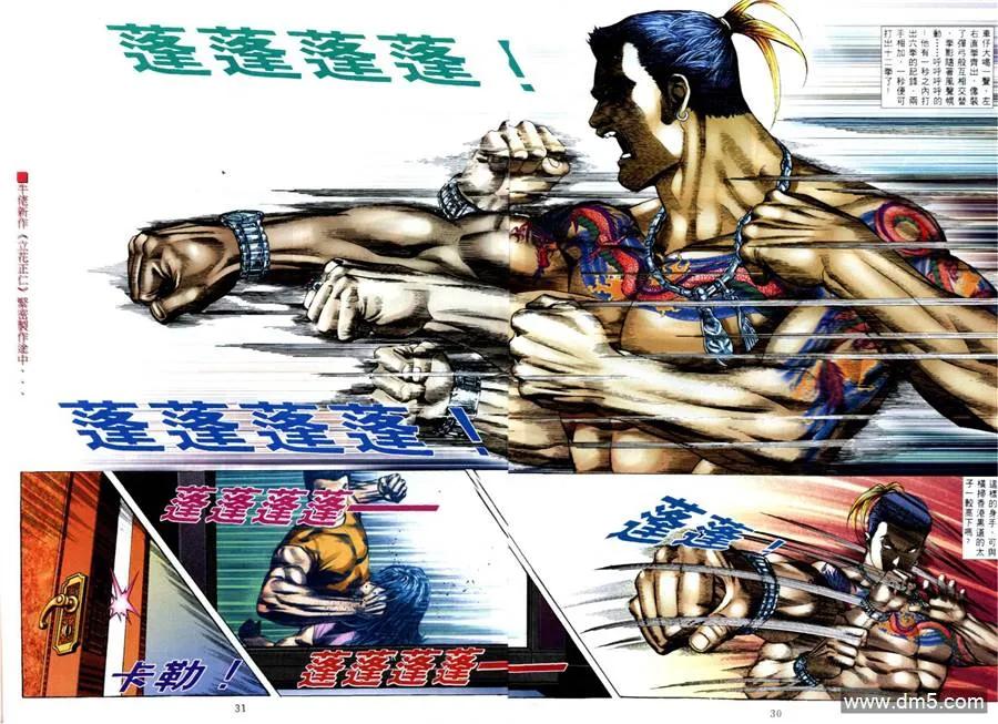 古惑仔 第548回 第24页